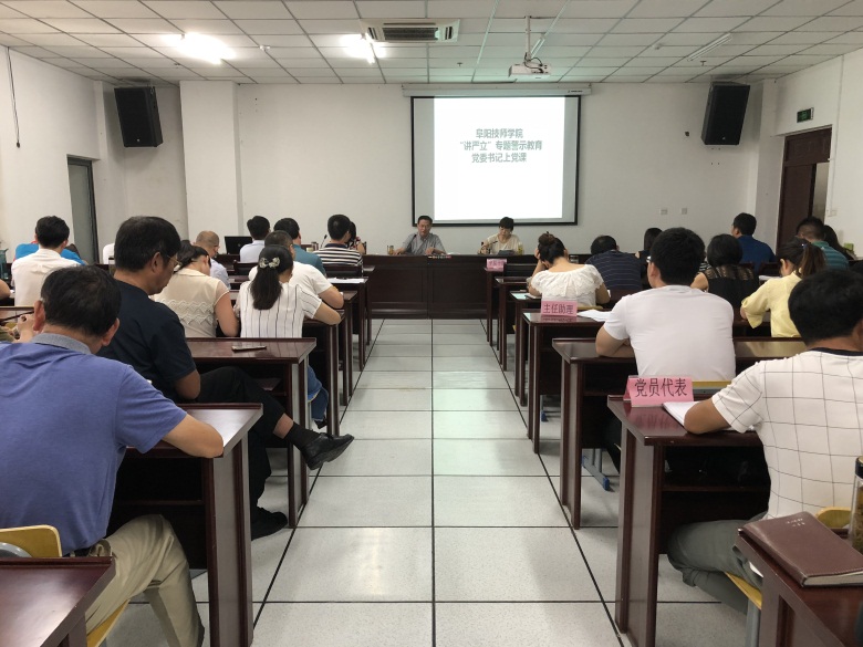 我院召开“讲严立”专题警示教育党委书记党课报告会