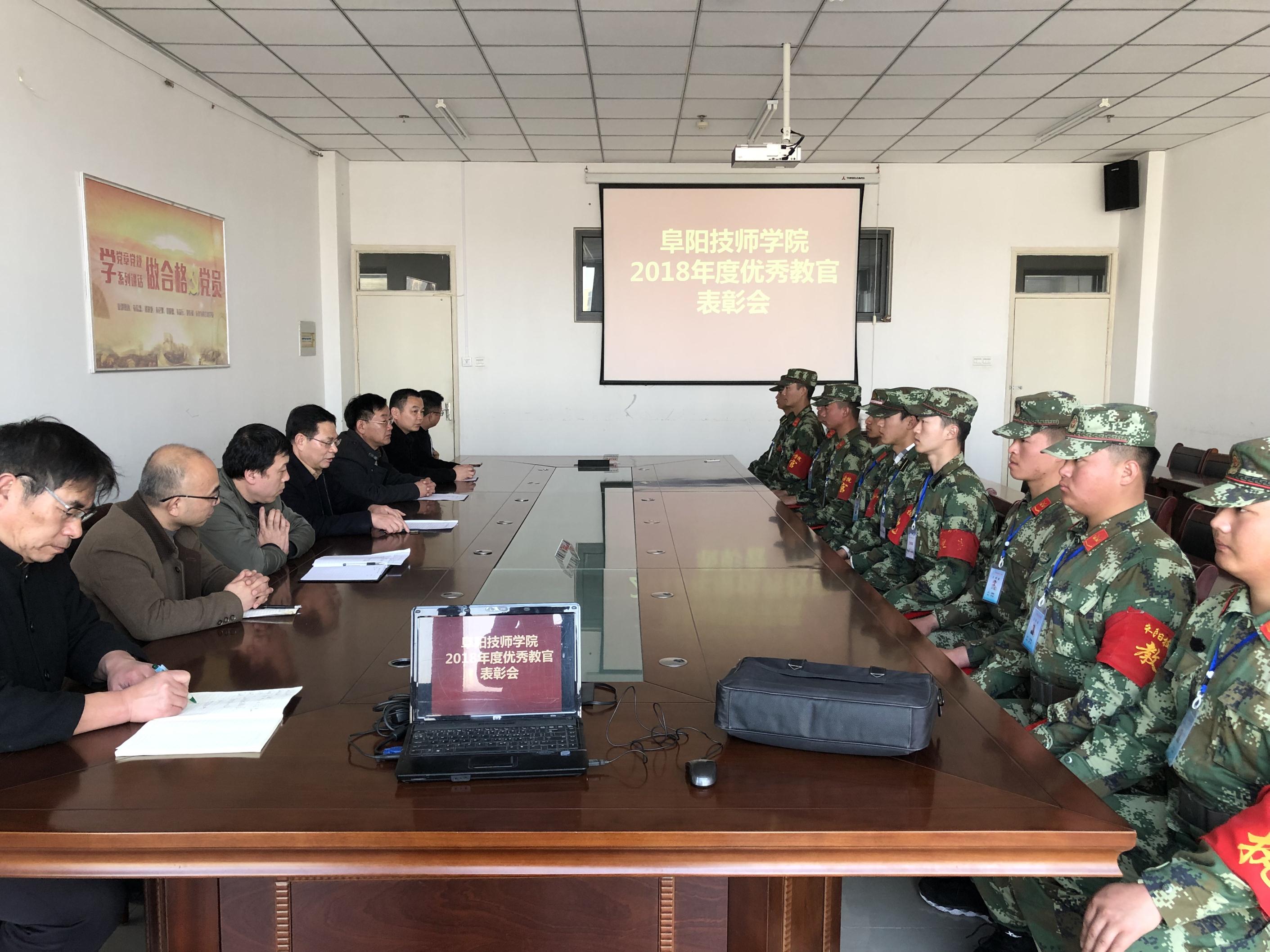 阜阳技师学院举行优秀教官表彰大会