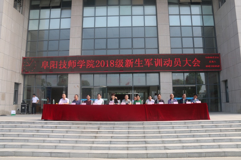 我院举行2018级新生军训动员大会 吹响军训集结号