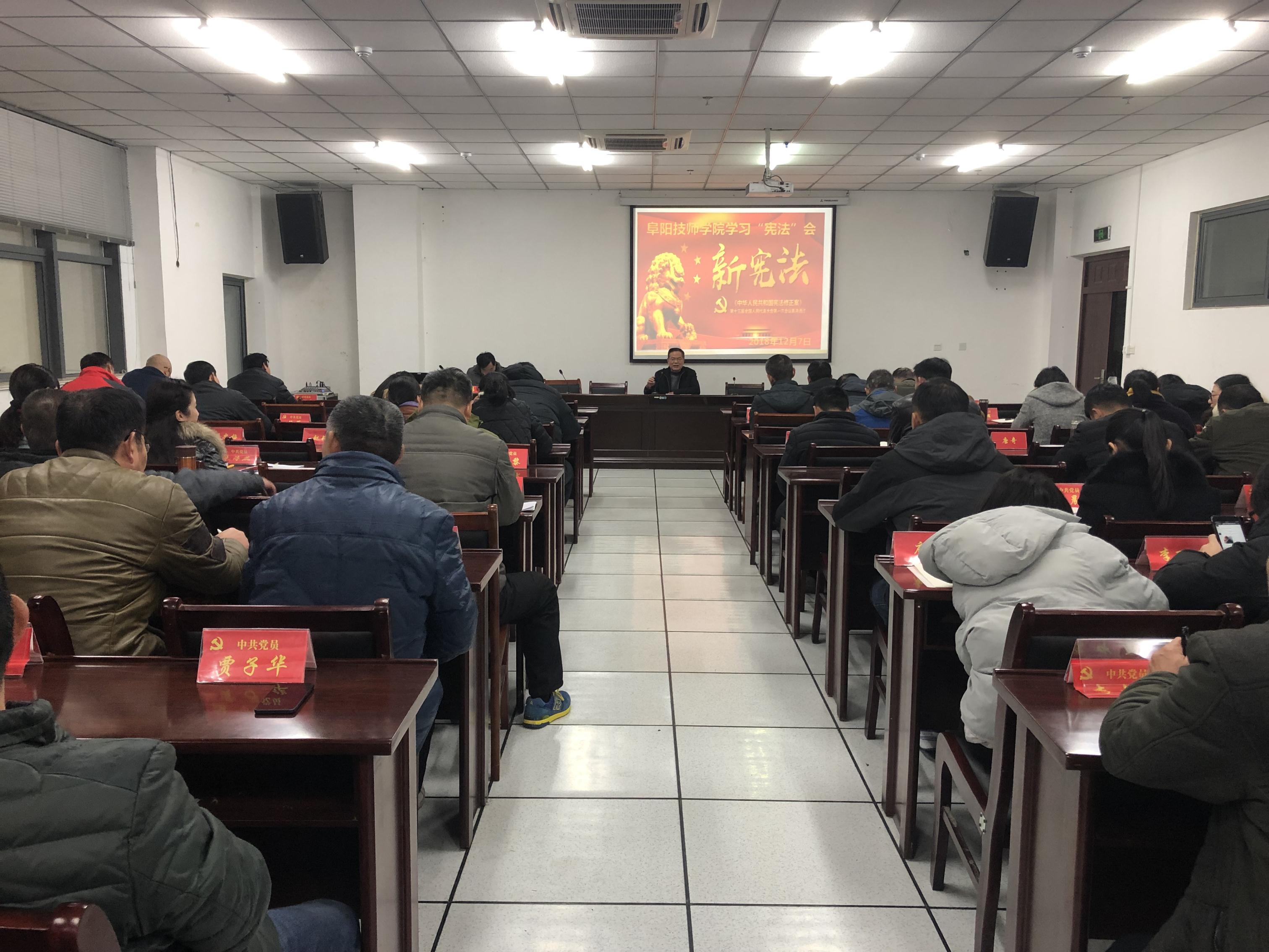我院召开宪法学习工作推进会