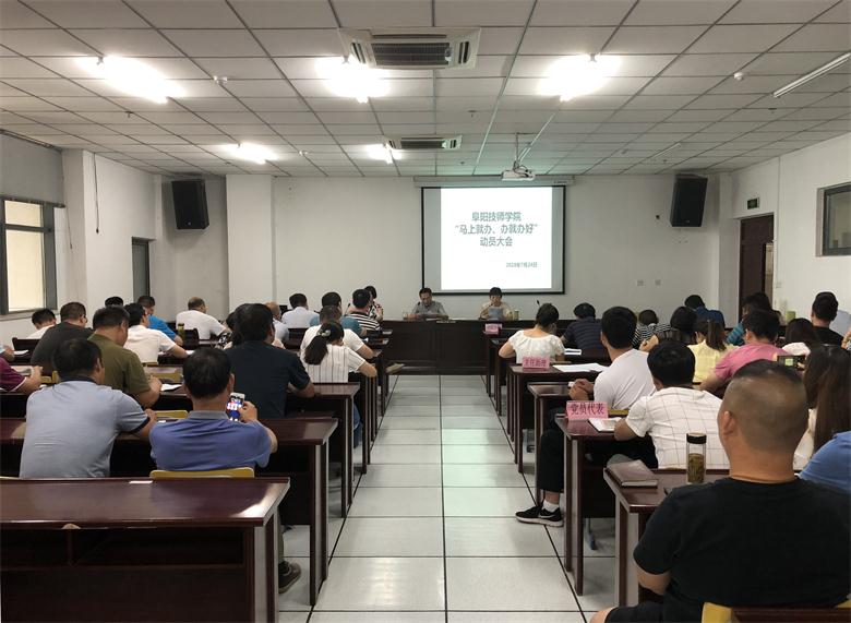 我院召开“马上就办、办就办好”动员大会