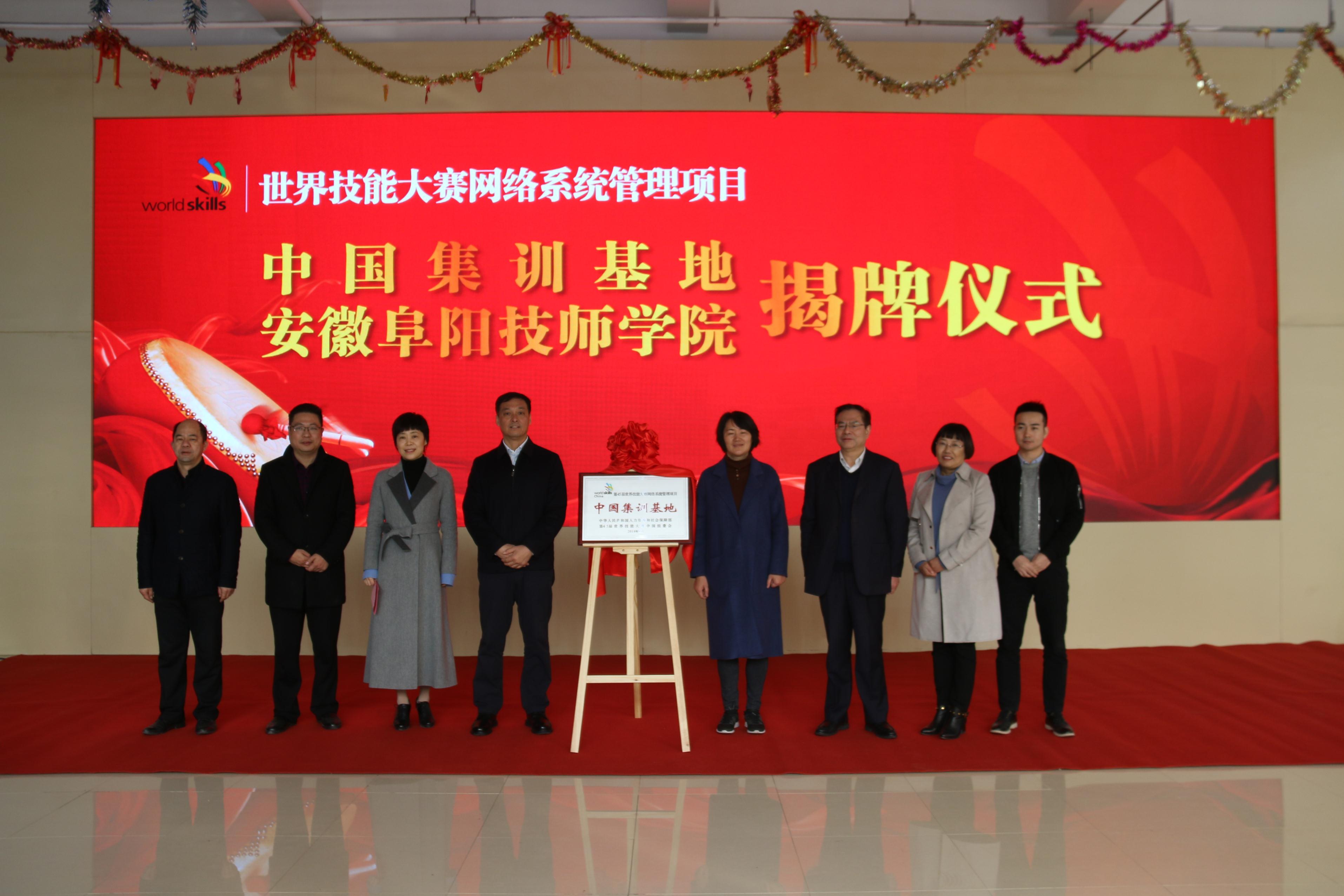 第45届世界技能大赛网络系统管理项目国家集训基地揭牌仪式在我院举行