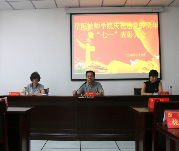 我院召开庆祝建党97周年暨“七一” 表彰大会