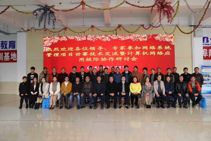 世界技能大赛网络系统管理项目交流研讨会在我院隆重开班