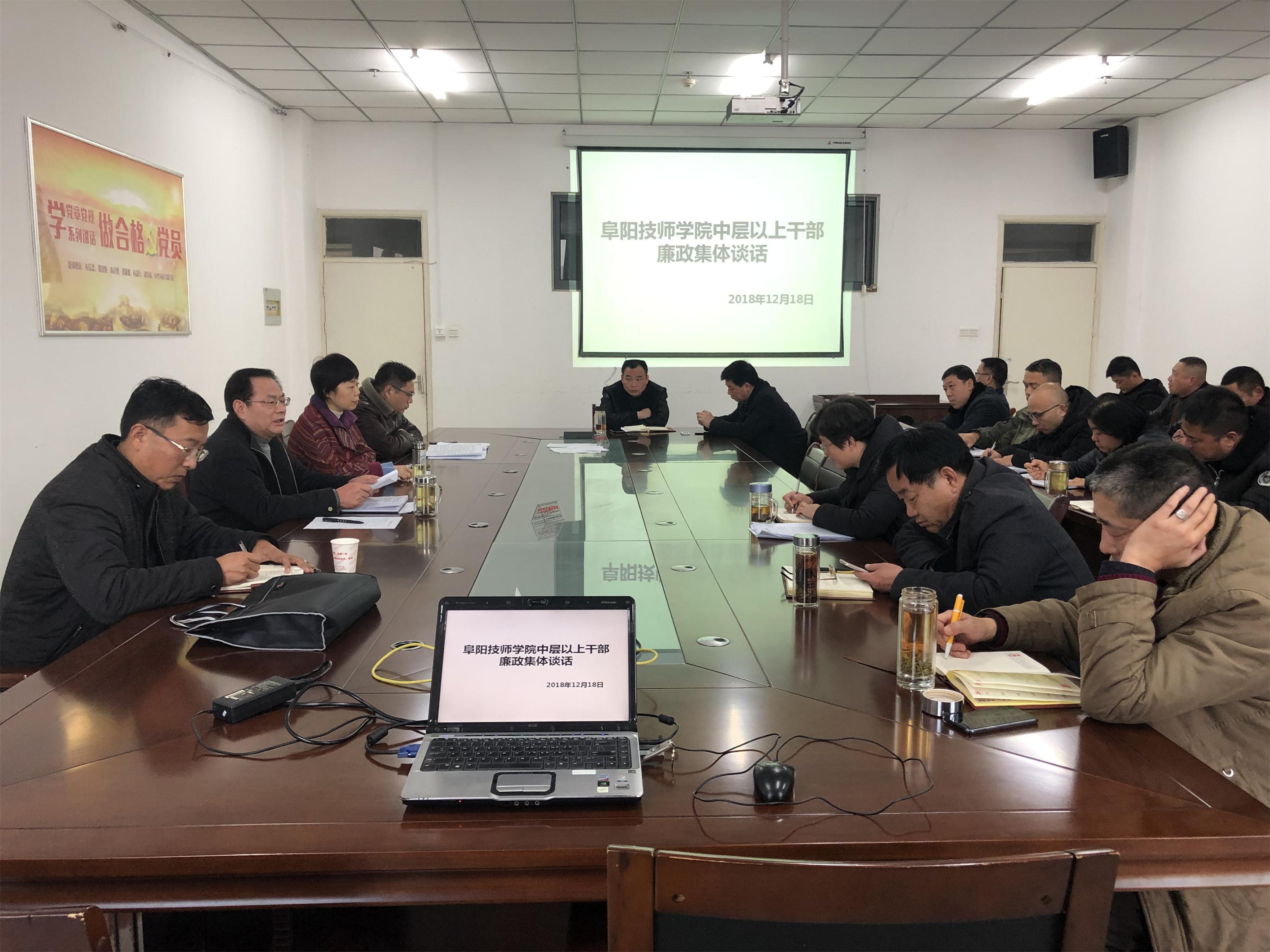 我院召开中层以上干部廉政集体谈话会