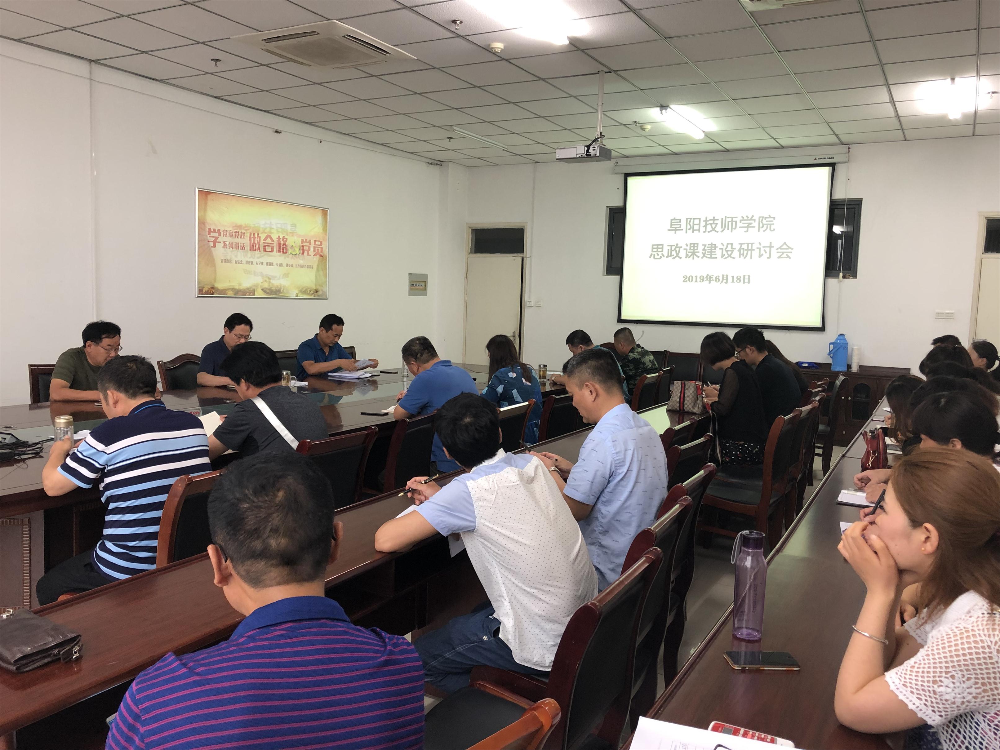 我院召开思政课建设研讨会