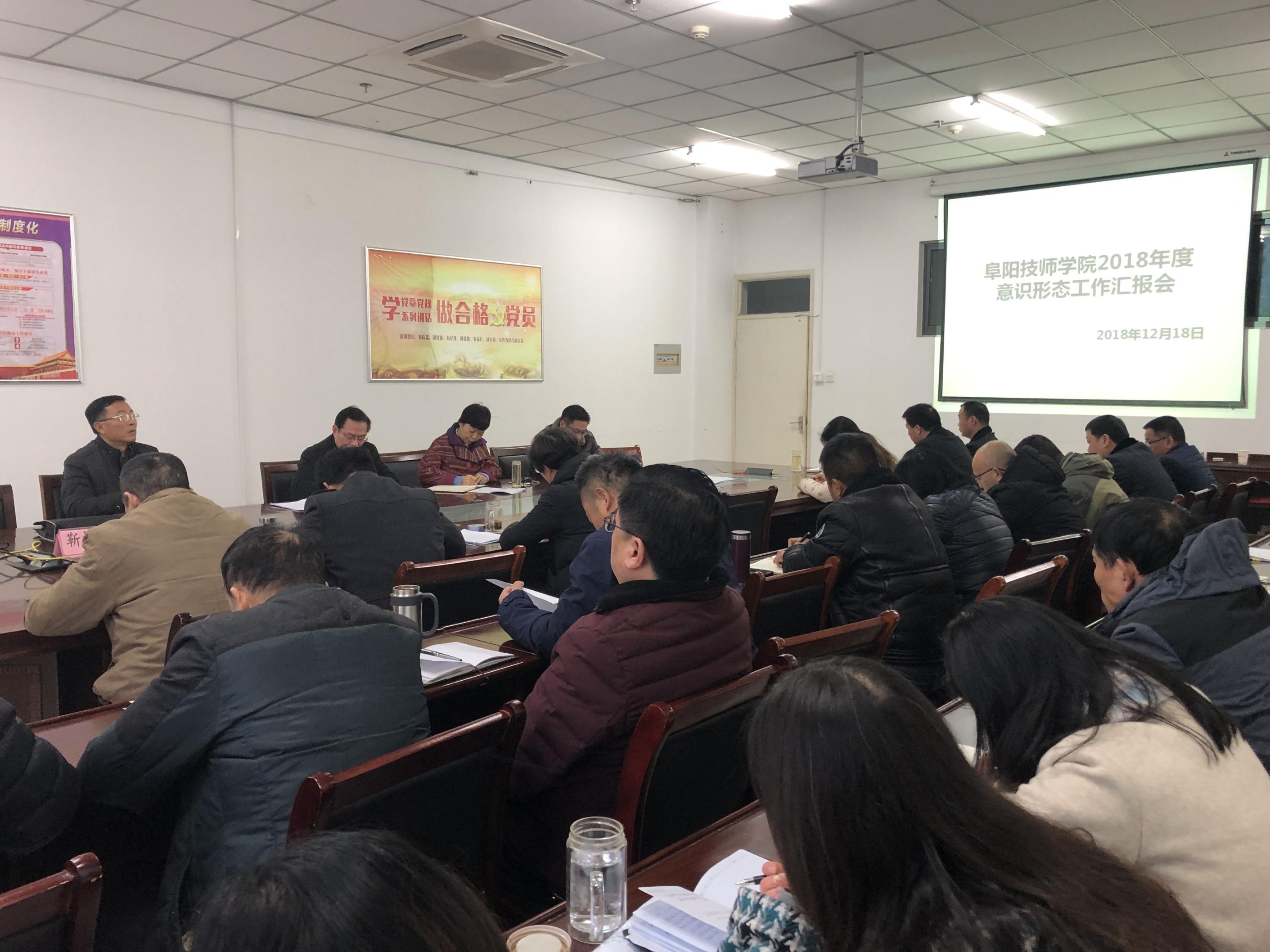 我院召开2018年度意识形态工作汇报会
