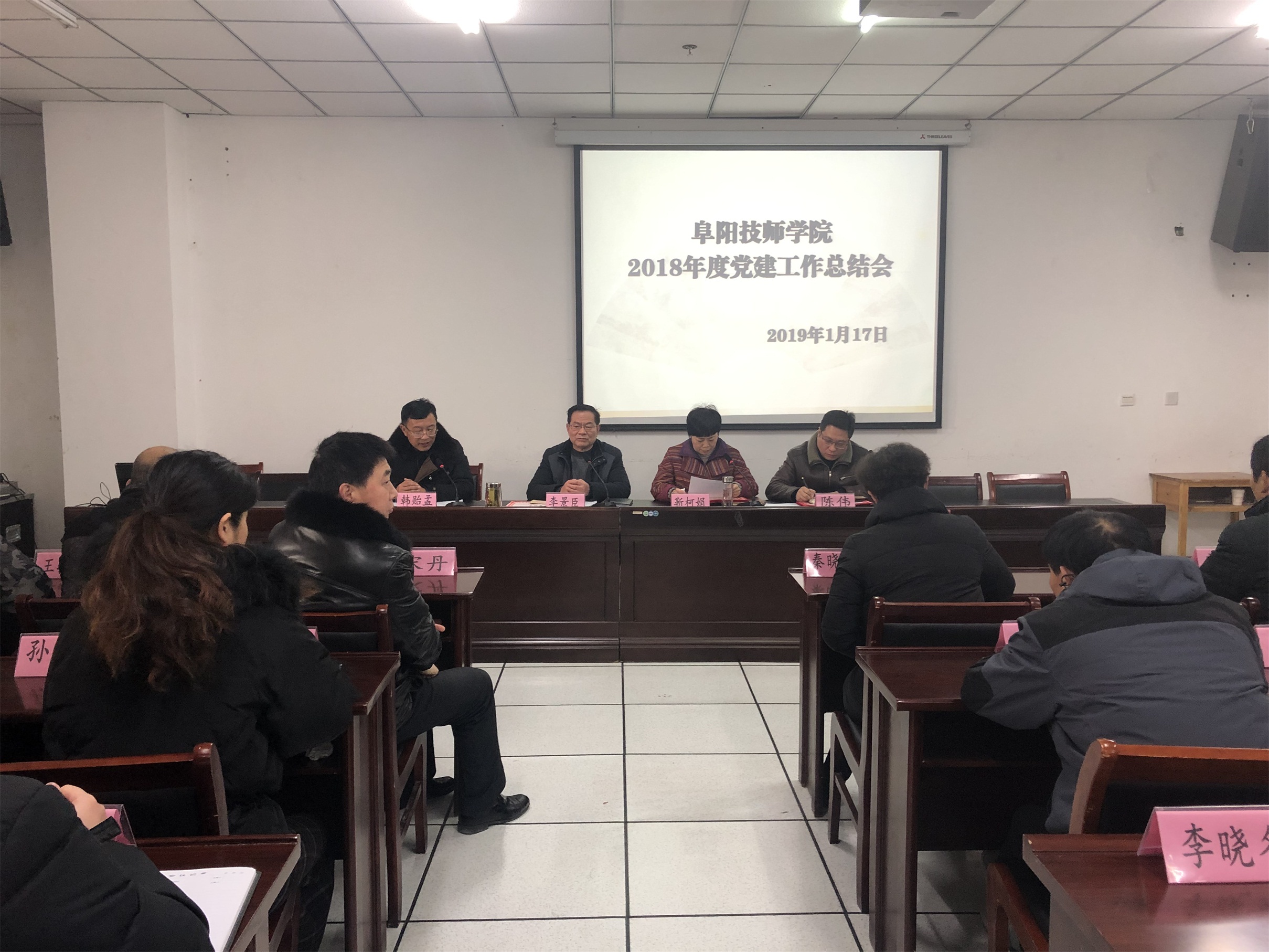 我院召开2018年度党建工作总结会