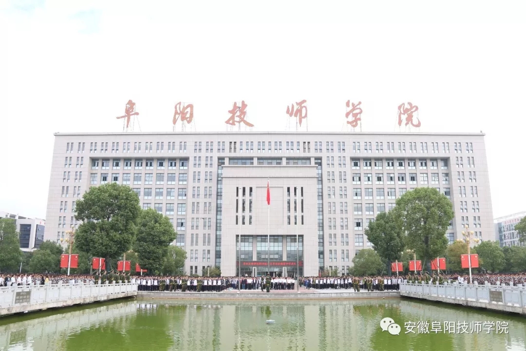 2016—2017安徽阜阳技师学院第二学期招标通知