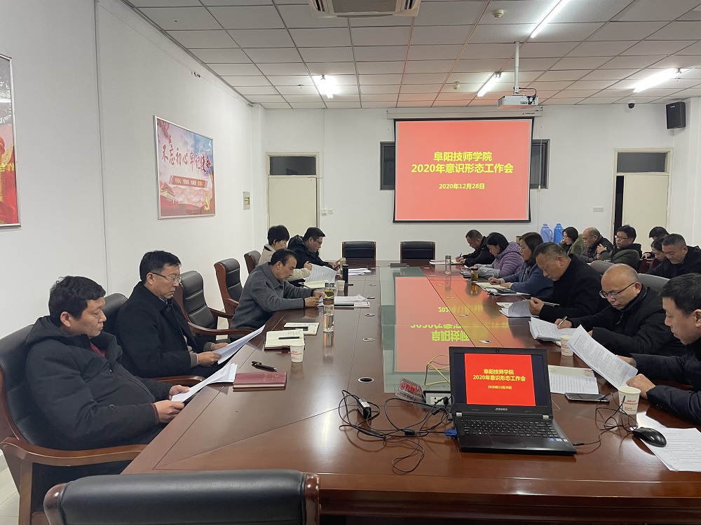 我院召开2020年意识形态工作专题会议