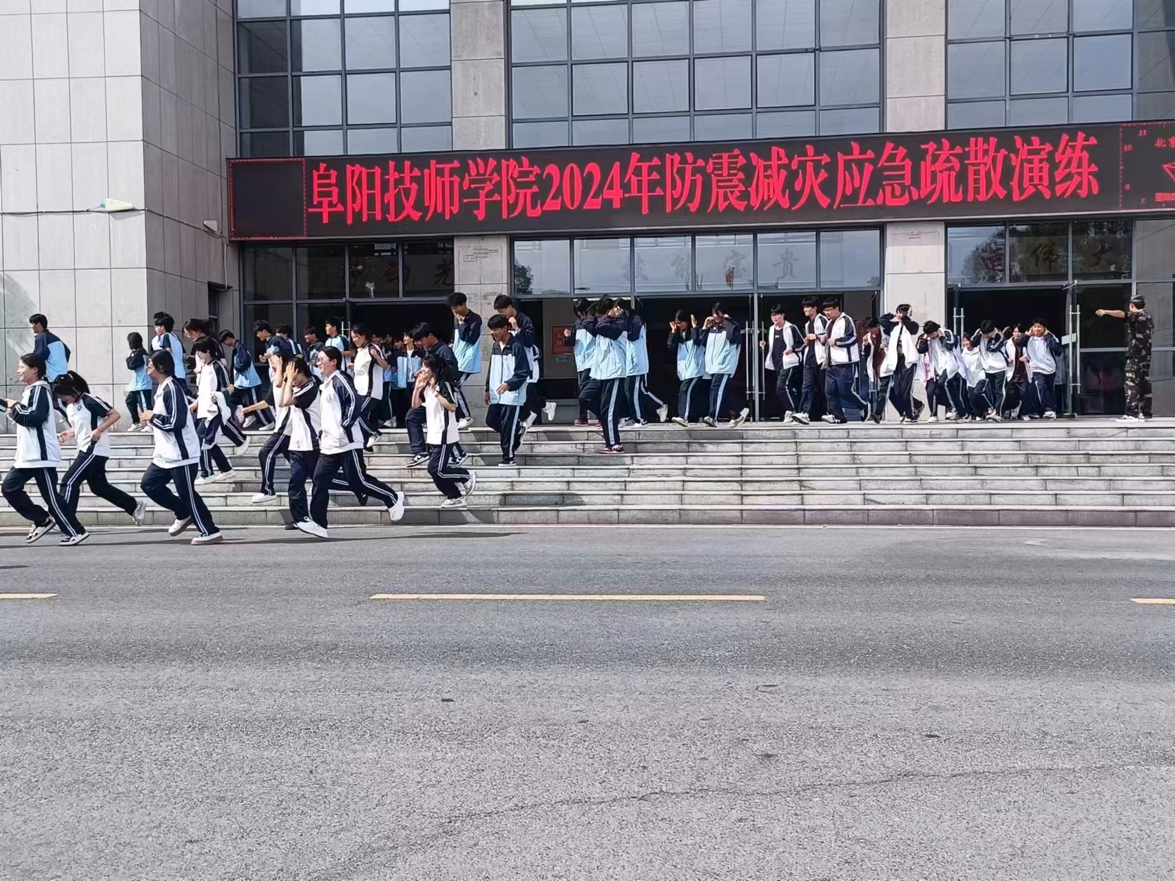 阜阳技师学院2024年防震减灾应急疏散演练