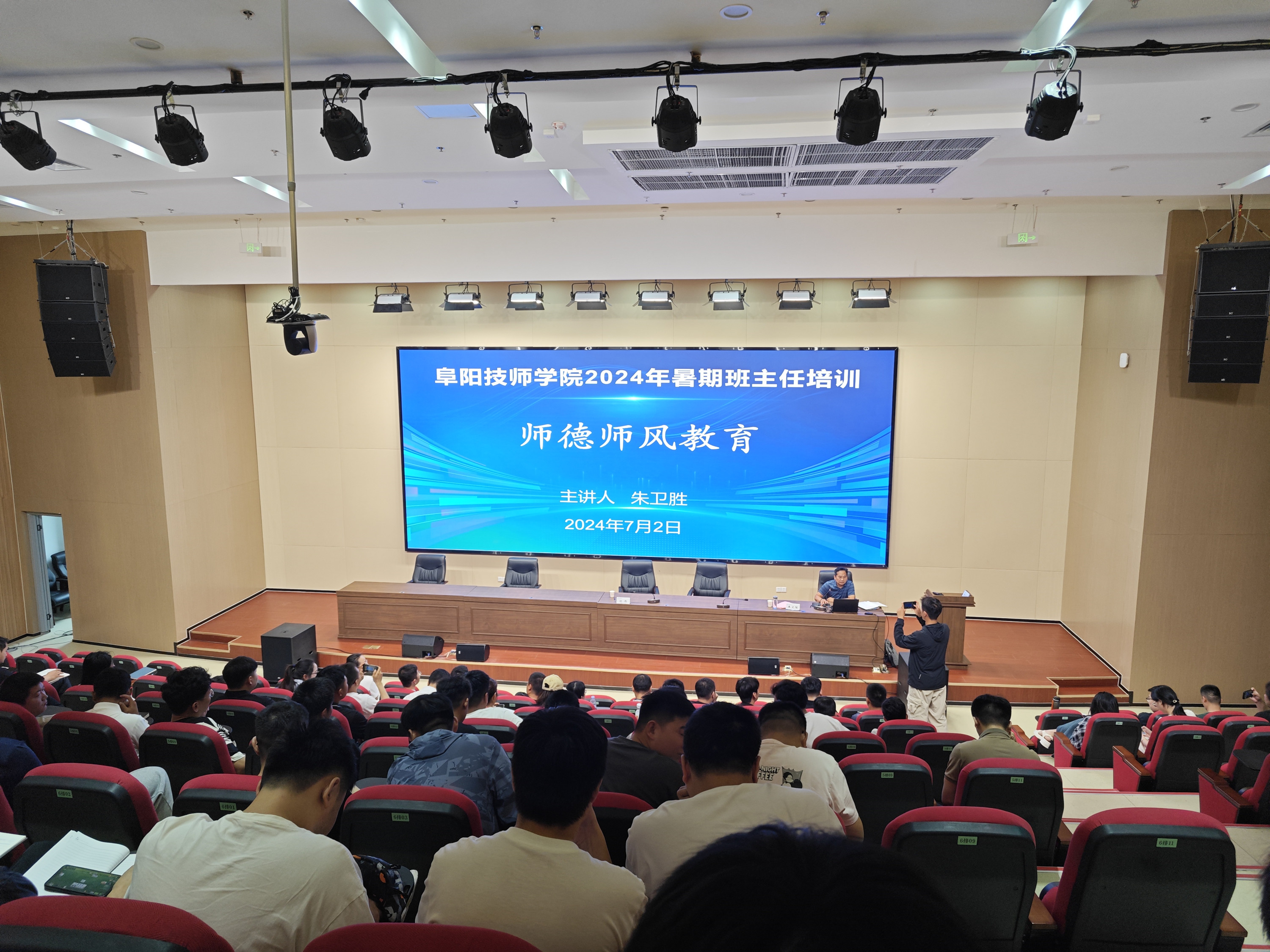 我院举行2024年暑期班主任培训班开班 仪式
