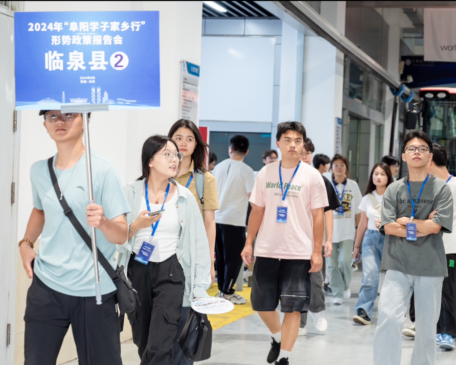 2024年暑期“阜阳学子家乡行”——千名阜阳籍大学生走进阜阳技师学院