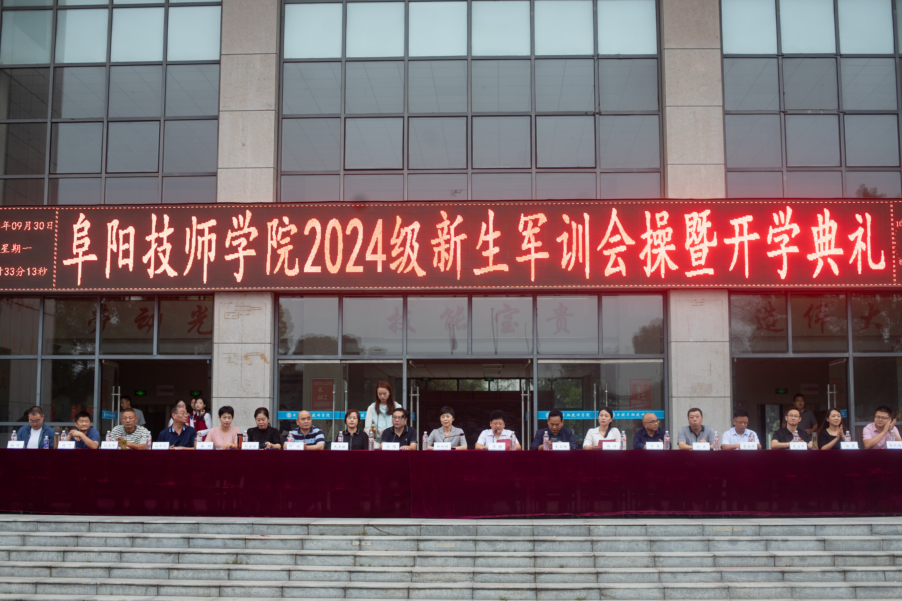 阜阳技师学院举行2024级新生军训会操暨开学典礼
