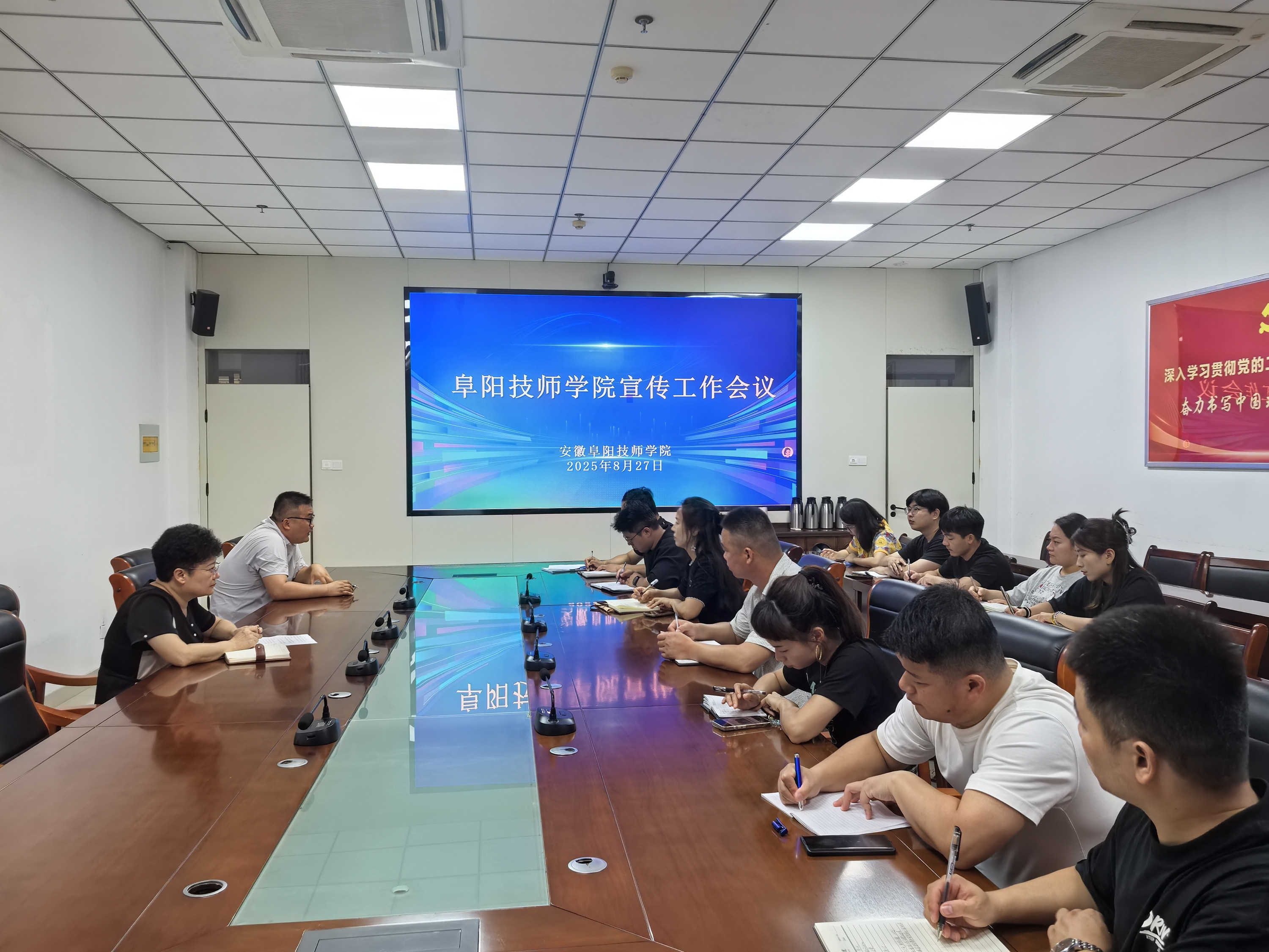 阜阳技师学院召开宣传工作会议