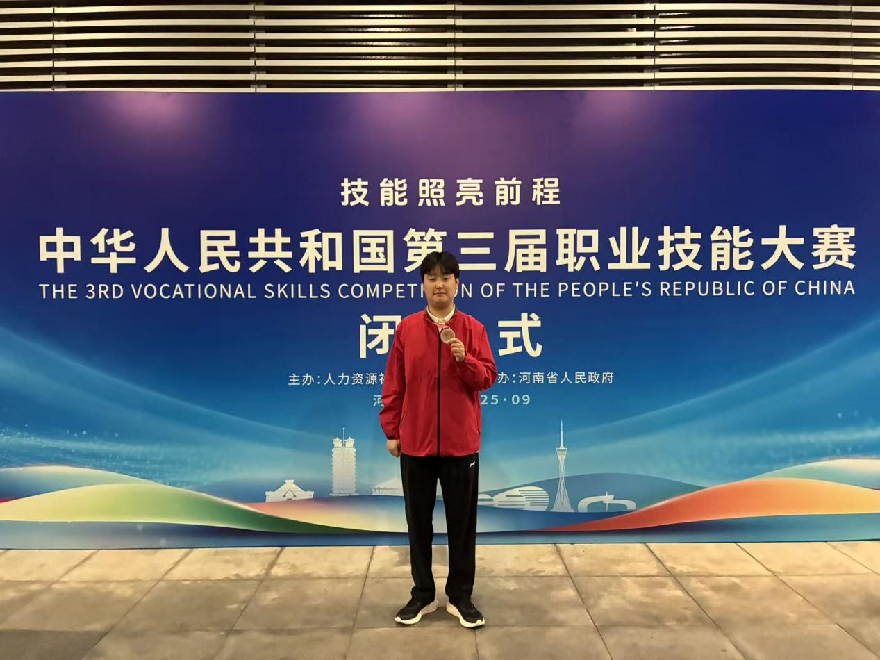 喜报！我院选手在中华人民共和国第三届职业技能大赛中斩获2枚铜牌、9个优胜奖