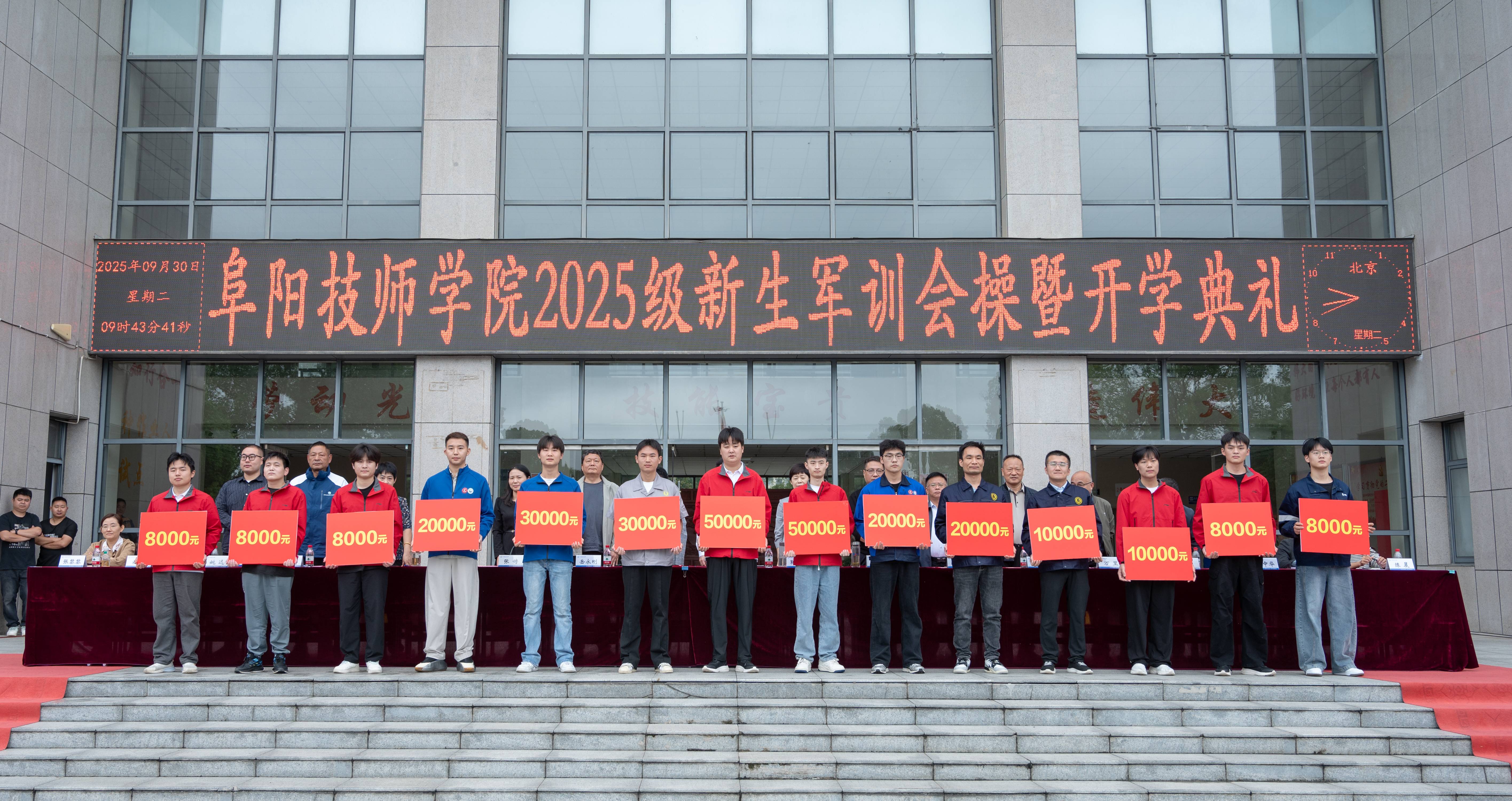 阜阳技师学院举行2025级新生军训会操暨开学典礼